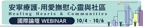 【2022世界安寧日｜系列活動】安寧線上聊心室、國際論壇、社區宣導活動 安寧照顧基金會