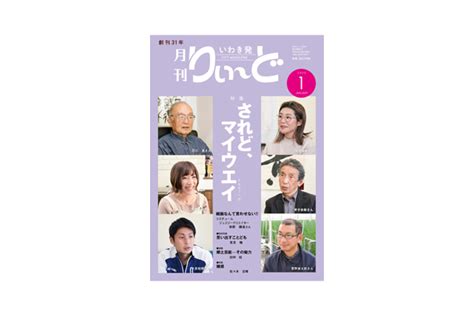 月刊りぃ〜ど 2023年1月号 Web版りぃ～ど