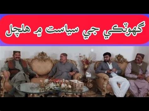 Movement In Ghotki Politics Important Meeting At The Residence Of