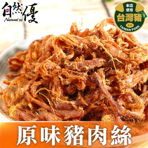 自然優 原味豬肉絲250g Pchome 24h購物