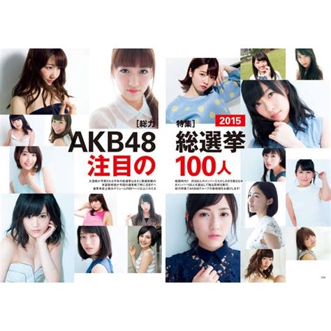 Akb48総選挙公式ガイドブック2015 講談社mook Akb48 Hmvandbooks Online 9784063898903