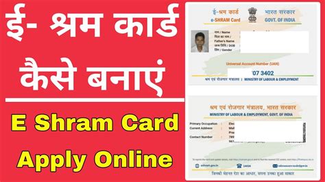 E Shram Card Kaise Banaye E Shram Card Registration Kaise Kare