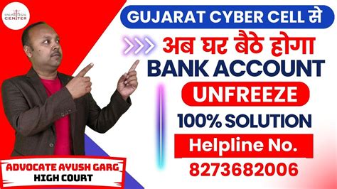 Gujarat Cyber Cell Freeze Bank Account How To Unfreeze Bank Account