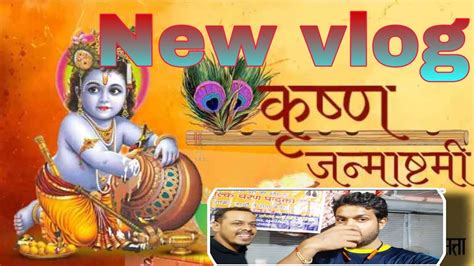 Krishan Janmashtami Vloge Radhakrishna 🙏volg Youtube