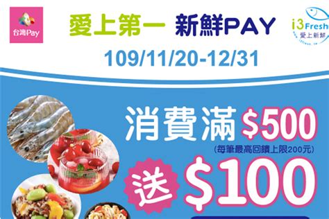 愛上新鮮x台灣pay 滿500享100回饋金 Line購物