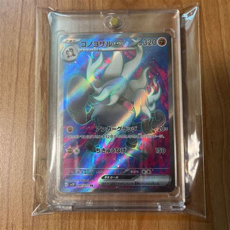 ヤフオク ポケモンカード 087071 Sr コノヨザルex スカー