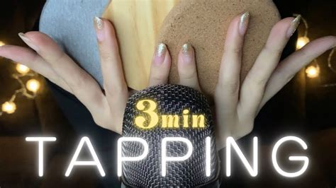 ASMR FAST TAPPING 3min cork wood stone タッピング no talking