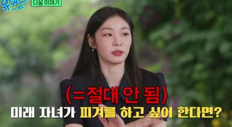 6년만 예능 김연아 ♥고우림 썰 푼다 미래 자녀 피겨 절대 안 돼 유퀴즈 네이트 연예