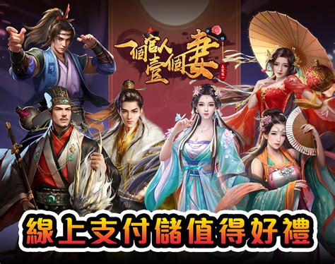 《一個官人壹個妻》 線上支付儲值得好禮 Mycard陪你玩遊戲