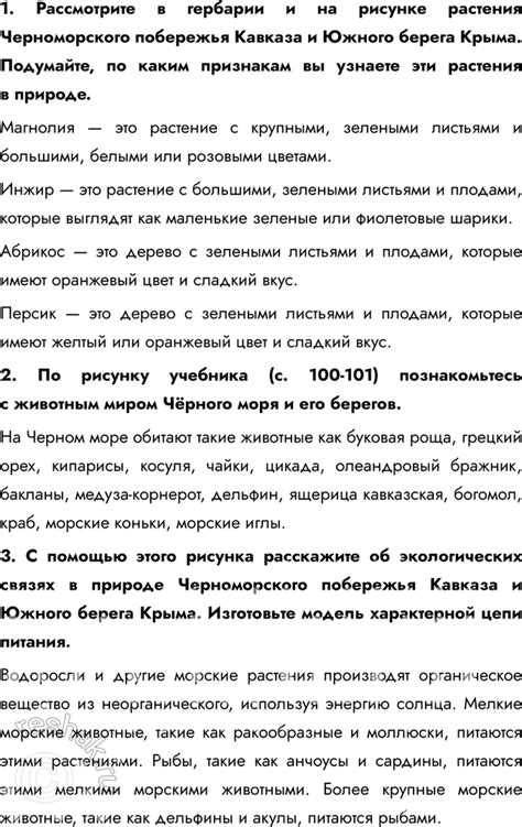 Решено Страница 99 Часть 1 ГДЗ Плешаков Крючкова 4 класс по биологии