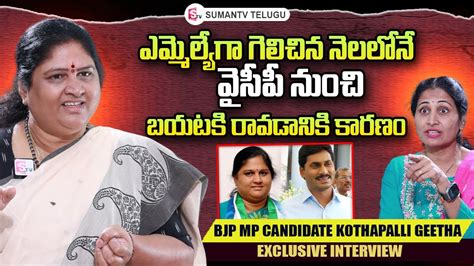 Araku Bjp Mp Candidate Kothapalli Geetha About Cm Jagan Nirupama