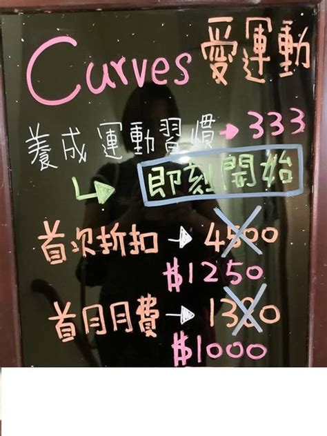 Curves嘉義噴水池店體驗 Hope的家