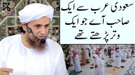 Saudi Aram Se Aik Sahab Aye Jo Aik Rakat Witer Perty Thy Mufti Tariq