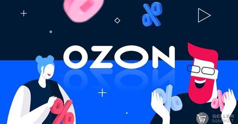 Как начать зарабатывать на Ozon с минимальными рисками и вложениями ...