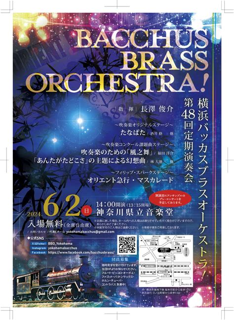 横浜バッカスブラスオーケストラ！ 第48回定期演奏会 横浜のアート・イベント検索サイト ヨコハマ・アートナビ