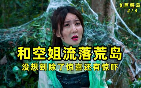 《人间狩猎》：两女一男流落荒岛，被迫参与生存游戏 好剧推荐 人间狩猎