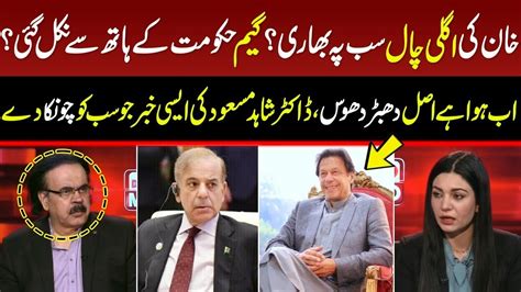 Dr Shahid Masood Broke Shocking News On Ptis Current Situation I Live