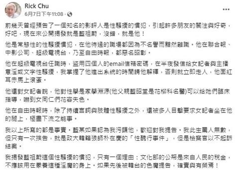 性騷事件連環爆！朱學恒、藍祖蔚「藉口一大堆」 聲明文對比曝1結論 娛樂星聞