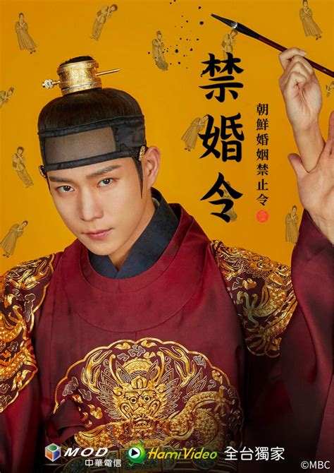 禁婚令，朝鮮婚姻禁止令 Tv Series 2022 2023 海报 — The Movie Database Tmdb