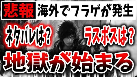 【悲報】ff16、海外でフラゲが発生中→ツイッターを覗いて見ると（final Fantasy Xvi、ff16、ファイナルファンタジー16、ps5、ソニー、スクエニ） Youtube