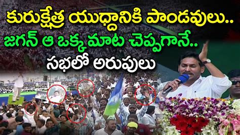 Cm Jagan Powerful Speech In Ysrcp Siddham Public Meeting Pdtv News