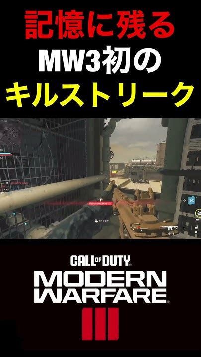 【codmw3】これが記憶に残るmw3初のキルストリークキルww【置く場所には注意】 Youtube