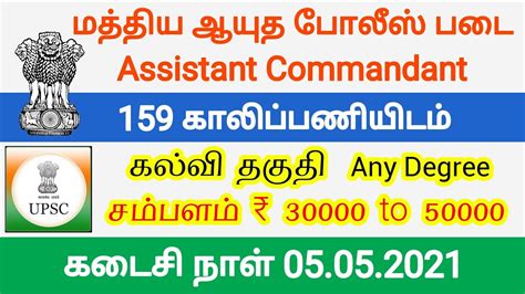 CISF Recruitment 2021 Tamil Online Apply Tn Government Jobs In