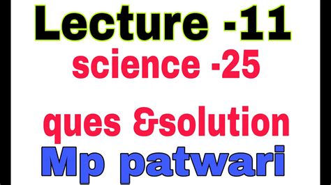 Vedio 11 Science 25 Ques Solution Mp Patwari Mp Patwari Science Imp