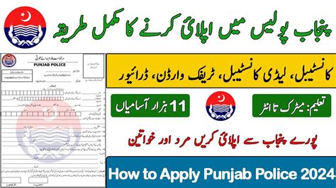 Punjab Police Application Form 2024 Challan Form Download ڈاؤن لوڈ کریں] پنجاب پولیس درخواست