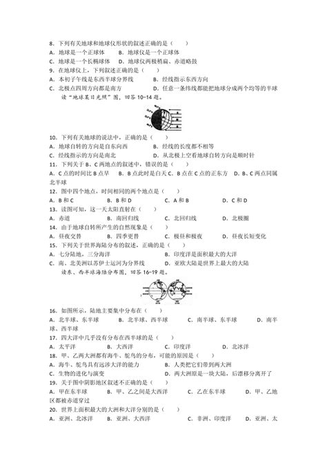 贵州省黔东南州教学资源共建共享联合学校2022 2023学年七年级上学期半期质量水平检测地理试题（含答案） 21世纪教育网