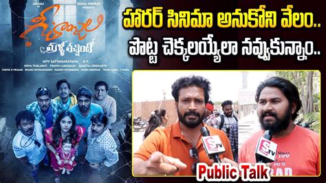 Geethanjali Malli Vachindi Movie Public Talk Anjali Geethanjali