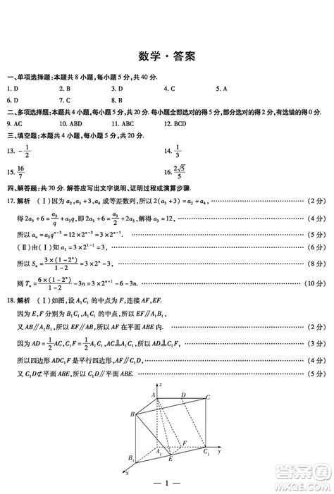 河南天一大联考2024届高三上学期12月阶段性测试四数学参考答案 2024届高三上学期12月考试数学答案 答案圈