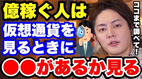 【青汁王子】仮想通貨はコレを見極めれば勝てます。億り人になる方法について。【三崎優太 朝倉未来 Fame Mma コツ おすすめ 買い方 上場