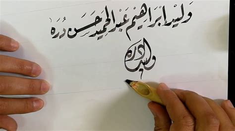 كتابة بالخط الديواني توقيع أ.وليددره calligraphy- handwriting-sign - YouTube