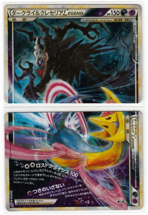 089M ポケモンカード ダークライ クレセリアLEGEND 035 040 LL 076 040 LL セット シングルカード 売買された