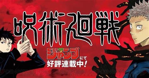 『呪術廻戦』コミックス最新25巻が予約開始。発売日は2024年1月4日！ 電撃オンライン