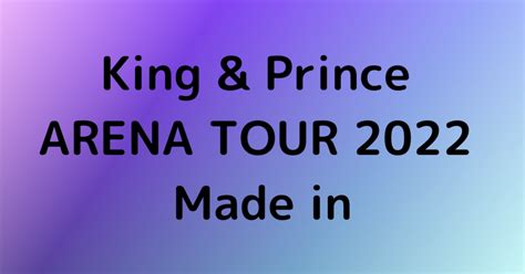 King And Prince Arena Tour 2022 Made In 初回限定盤の予約を紹介 きになる情報