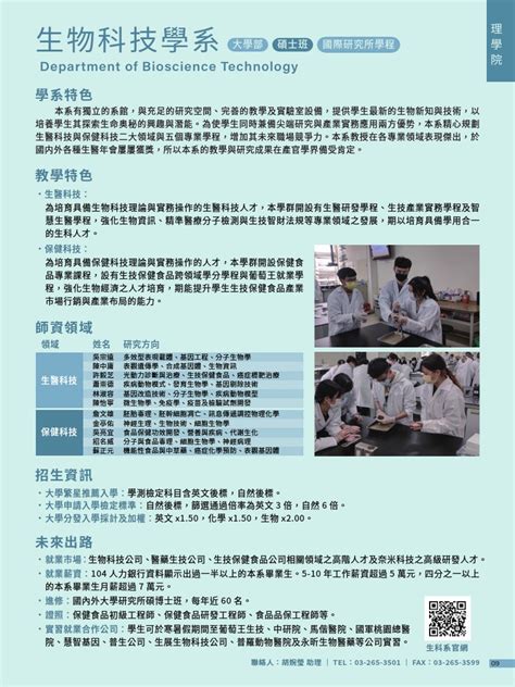 112學系簡介生科系 Pdf