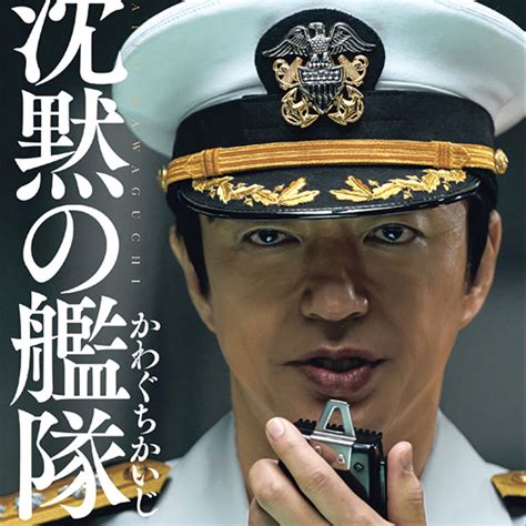 大沢たかお主演映画『沈黙の艦隊』続編、amazon Original連続ドラマとしてprime Videoで世界独占配信決定！ みーちゃん