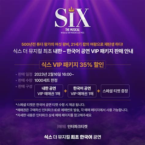 Hu탈 On Twitter Rt Im Culture 👑were Six 최초 한국 공연 Vip 패키지 판매 안내 🎟패키지