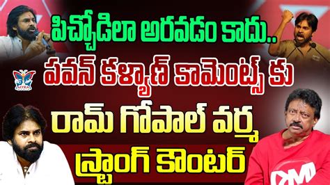 Ram Gopal Varma Strong Counter To Pawan Kalyan