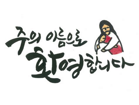 [교회데코idea] 새신자 환영♥ 풍선과 캘리그라피 제안 영상