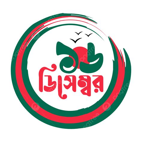 December Bangladesh Vector Png Images Victory Day Bangladesh