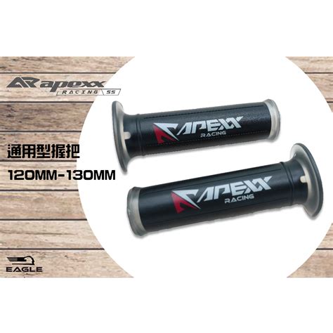 Eagle 矽膠握把套 Apexx 握把套 長度 120 130適用 六代 Force20 水冷 曼巴 Krv Drg 蝦皮購物