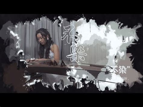 Guzheng Cover Unsullied Ashes Of Love Ost