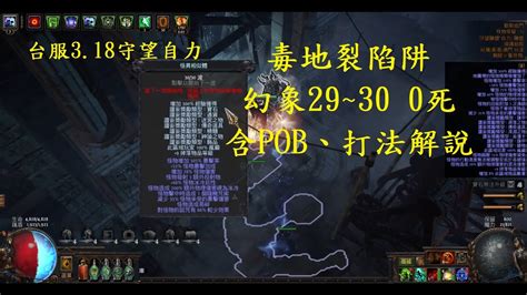 Poe Ssf Poison Seismic Trap Simulacrum Tw Server