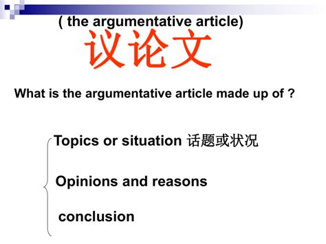 2023届高考英语作文专题正反观点议论文写作技巧课件 共25张PPT 21世纪教育网