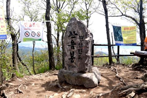 전북 부안 내변산관음봉 산행1 네이버 블로그