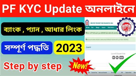 Pf Kyc Online Update 2022 How To EPF Kyc Update Online EPFO YouTube