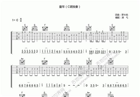 童年吉他谱罗大佑c调指弹 吉他世界